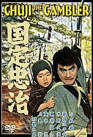 The Gambling Samurai's poster