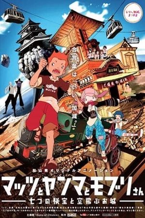 Mattsu, Yamma and Moburi - The Mystery of the Seven Gems and the Flying Castle's poster