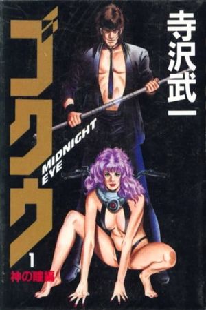 Goku: Midnight Eye's poster