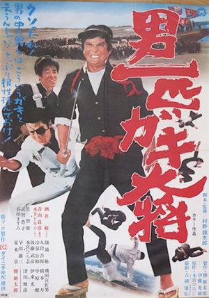 One Man Boss's poster
