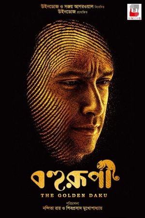 Bohurupi: The Golden Daku's poster image