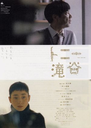 Tony Takitani's poster