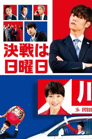 The Sunday Runoff's poster