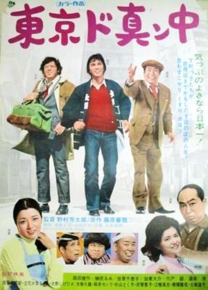 Tokyo do mannaka's poster