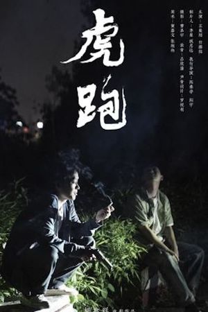 A Tiger At Large's poster