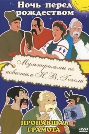 The Lost Letter's poster