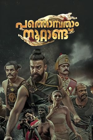 Pathonpatham Noottandu's poster