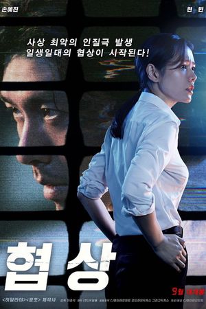 The Negotiation's poster