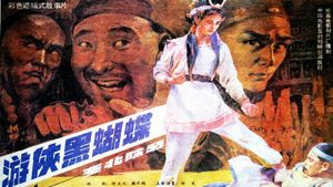 You xia hei hu die's poster