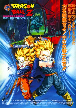 Dragon Ball Z: Bio-Broly's poster