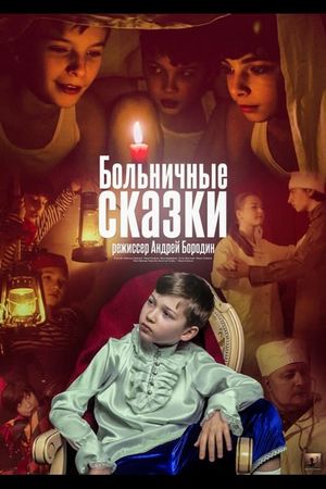 Hospital Tales's poster