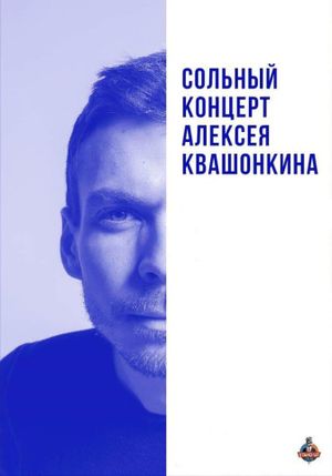 Alexey Kvashonkin: Solo Concert 2019's poster