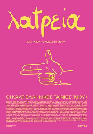 Worship - (My) Greek Cult Movies's poster