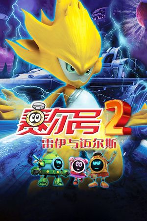 Seer 2's poster
