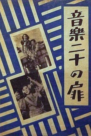 Ongaku nijû no tobira's poster