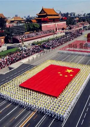 庆祝中华人民共和国成立60周年大会's poster
