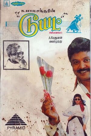 Duet's poster