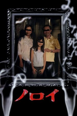 Noroi's poster