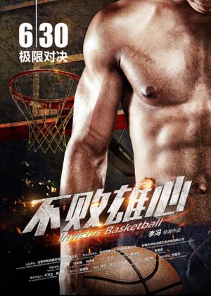 不败雄心's poster