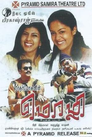 Mozhi's poster