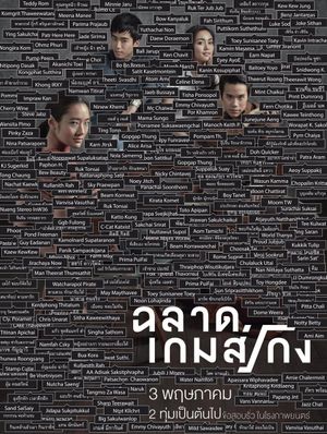 Bad Genius's poster