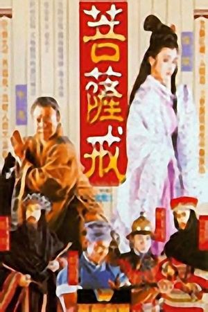 The Buddhist Spell's poster