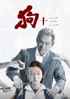 Gou shi san's poster