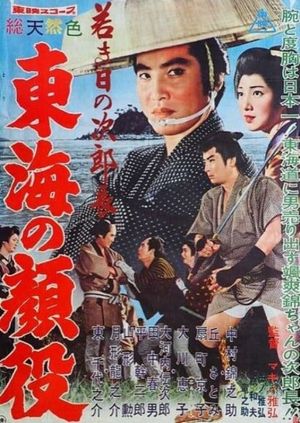 Tokai no kaoyaku's poster image