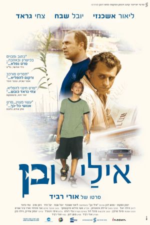 Eli & Ben's poster