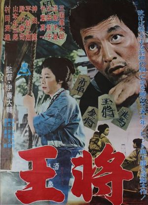 Ôshô's poster