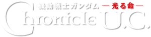 Mobile Suit Gundam: The Light of Life Chronicle U.C.'s poster