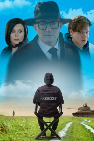 Konets filma's poster