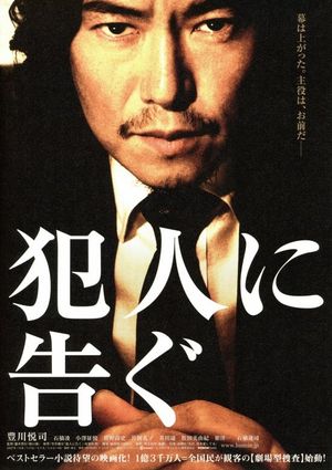 The Investigation Game's poster