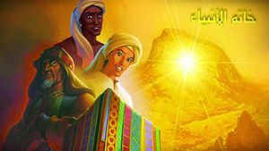 Muhammad: The Last Prophet's poster