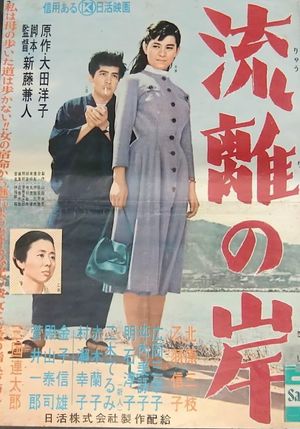 Ryûri no kishi's poster