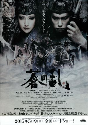Legacy of SOMA: Aonoran's poster