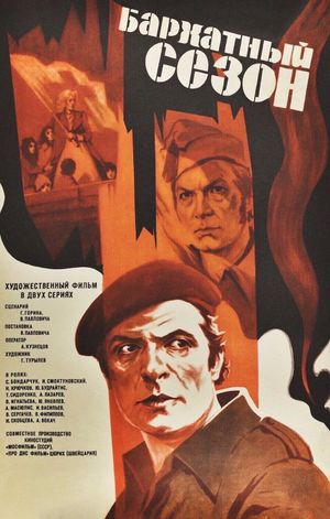 Barkhatnyy sezon's poster