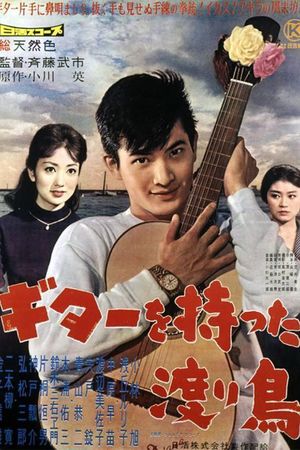 The Rambling Guitarist's poster