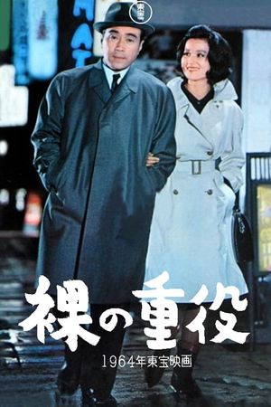 Hadaka no jûyaku's poster