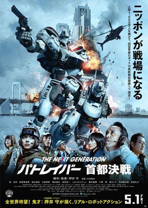 The Next Generation Patlabor: Tokyo War's poster