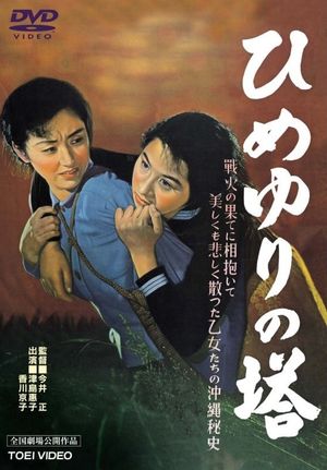 Himeyuri no tô's poster