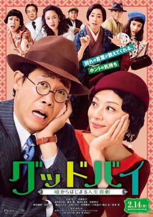 Farewell: Comedy of Life Begins with a Lie's poster