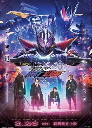 Kamen Rider Zero-One Others: Kamen Rider Metsuboujinrai's poster