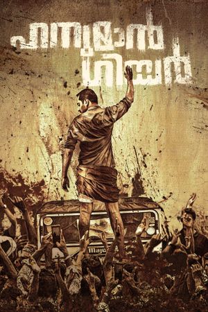 Hanuman Gear's poster