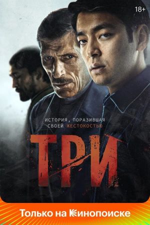 Three's poster