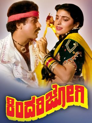 Kindari Jogi's poster