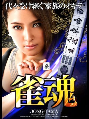 Mahjong Soul's poster image