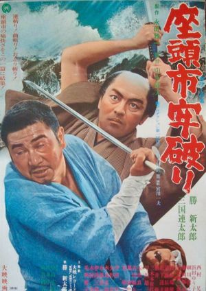 Zatoichi the Outlaw's poster
