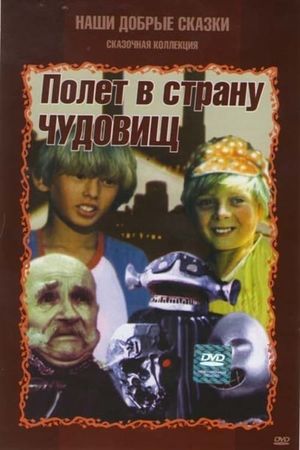 Polyot v stranu chudovishch's poster
