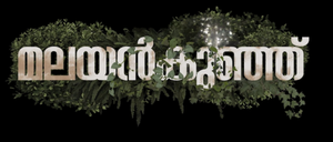 Malayankunju's poster